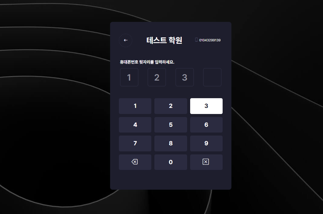 출결 관리